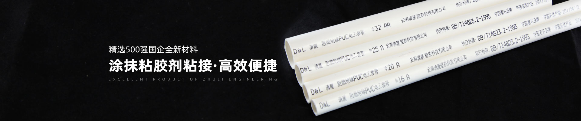 云南滇龍塑膠：精選500強國企全新材料，涂抹粘膠劑粘接，高效便捷